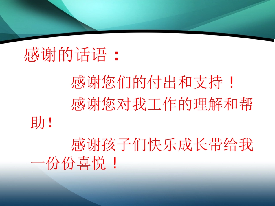 五（2）班家长会PPT----下（丁少吉）_第3页