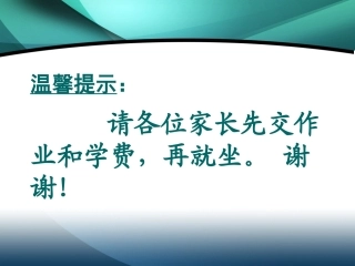 五（2）班家长会PPT----下（丁少吉）