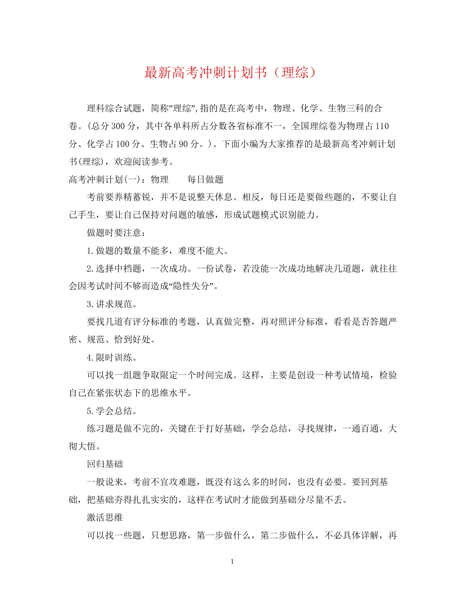 高考冲刺计划书（理综）_第1页