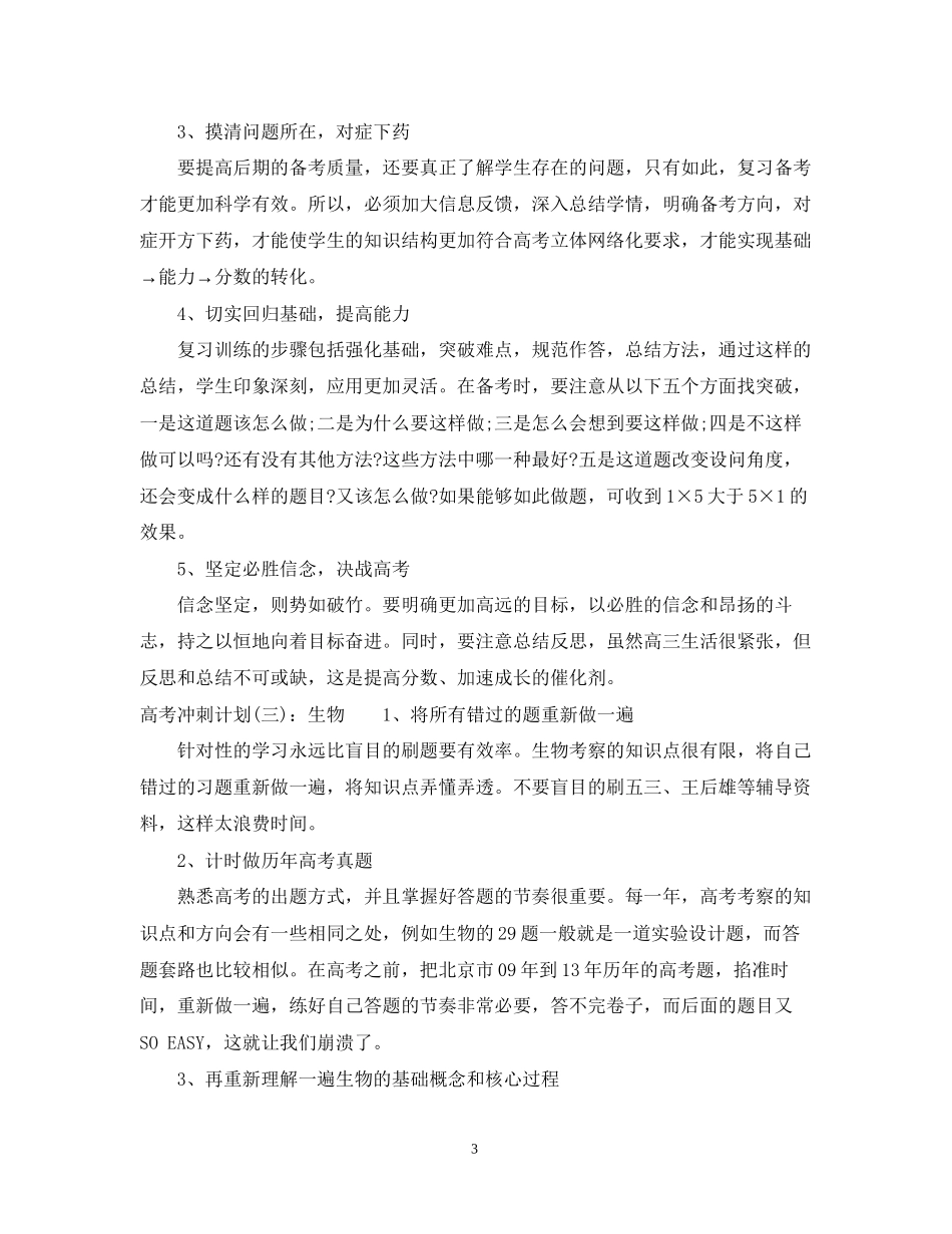 高考冲刺计划书（理综）_第3页