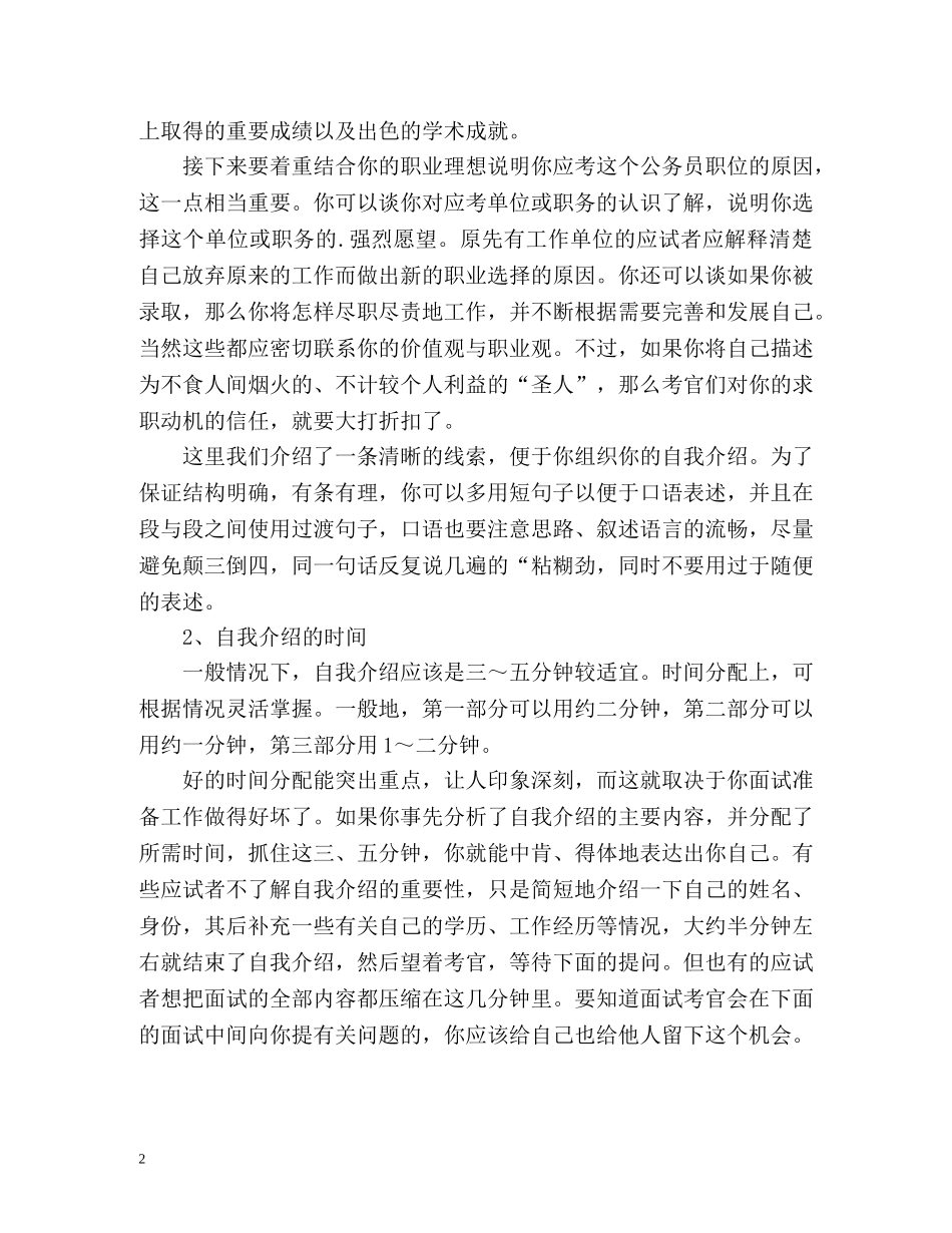 教你把握自我介绍的内容与时间 _第2页
