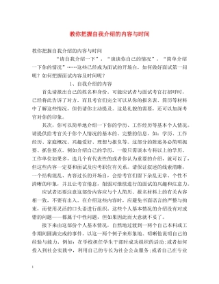 教你把握自我介绍的内容与时间 