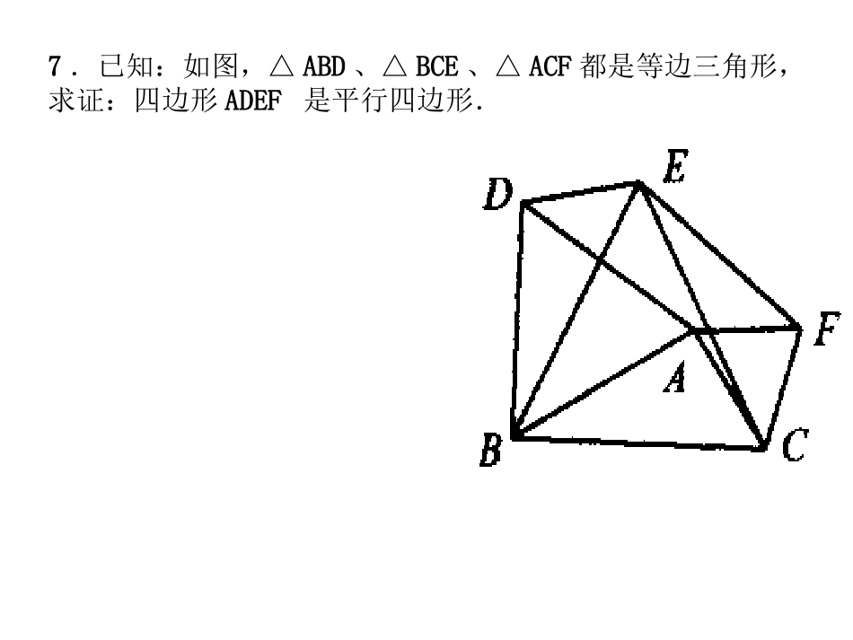 平行四边形判定复习课件_第2页