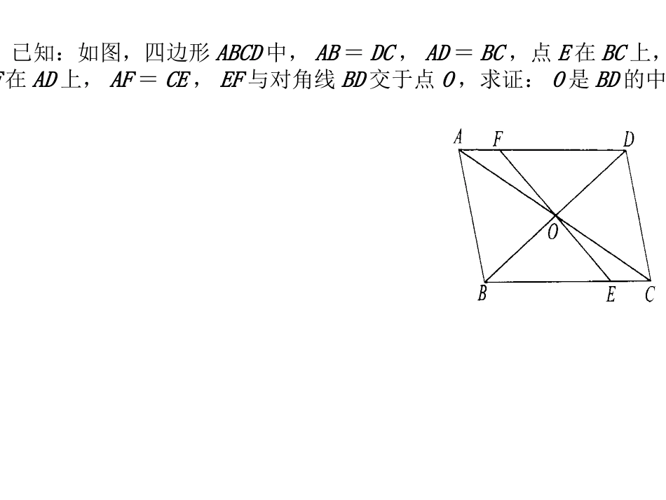 平行四边形判定复习课件_第3页