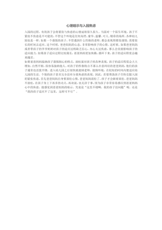 心理暗示与入园焦虑