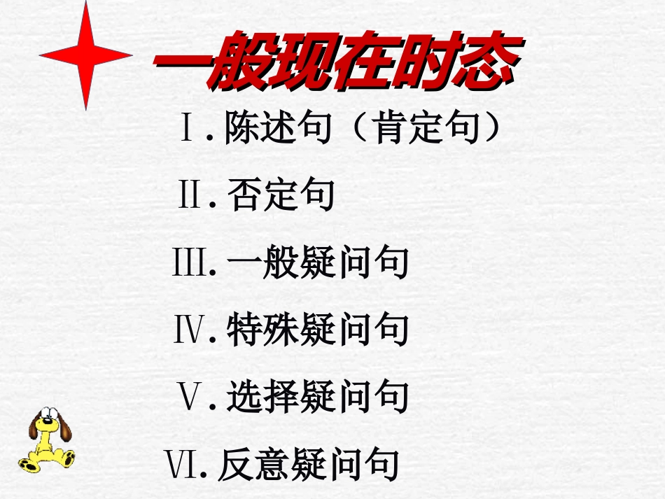 一般现在时态1_第1页