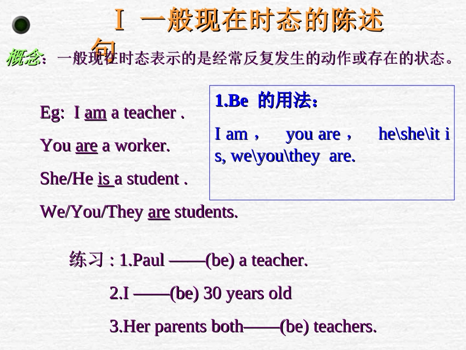 一般现在时态1_第2页