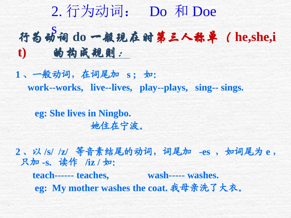 一般现在时态1_第3页