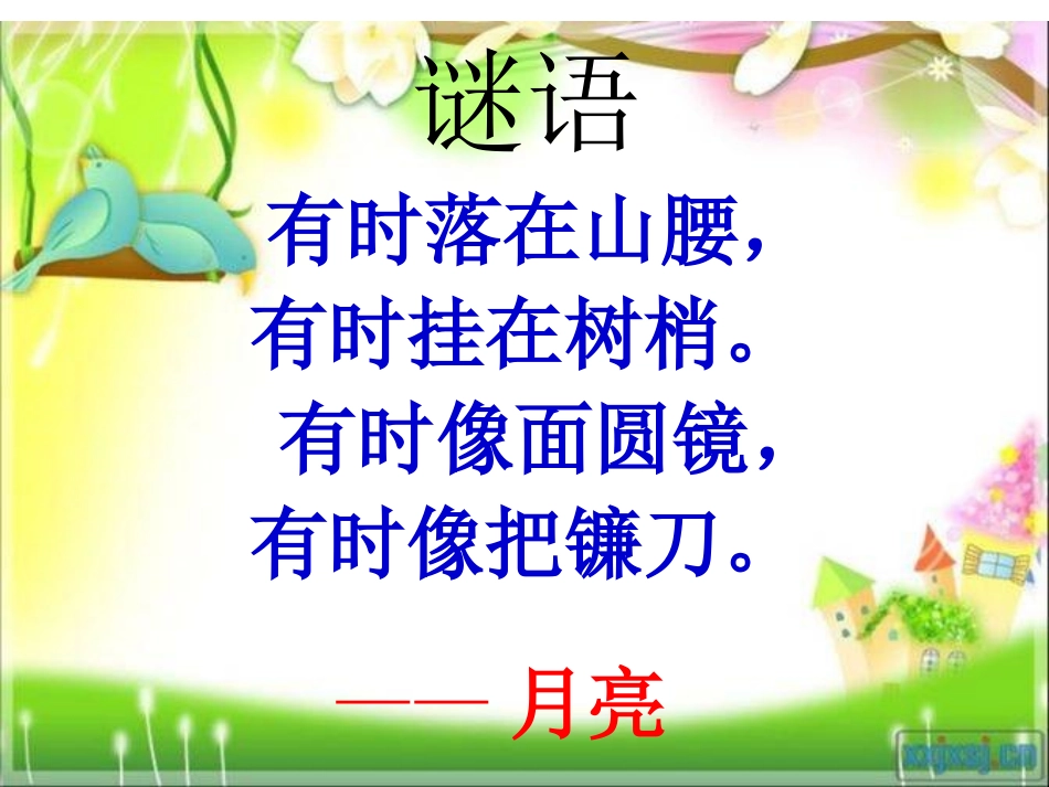 人教版小学一年级《静夜思》课件_第1页