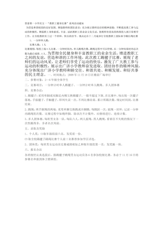 为营造和谐校园的良好氛围