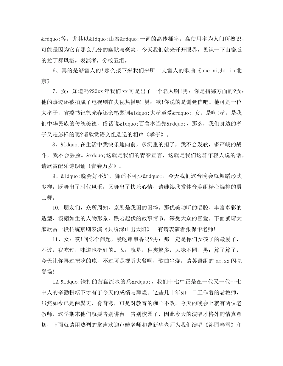 新年会主持词精彩范文 _第2页