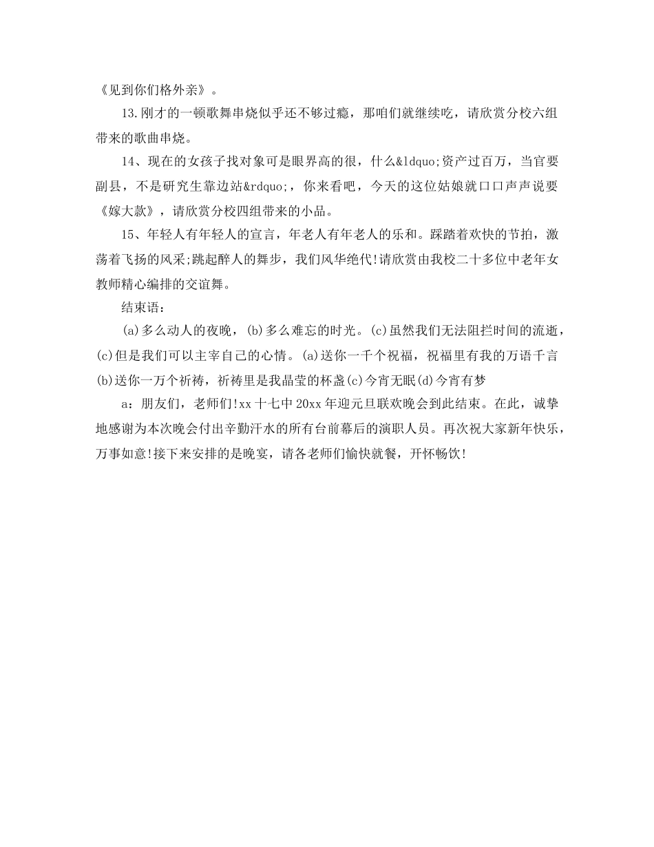 新年会主持词精彩范文 _第3页