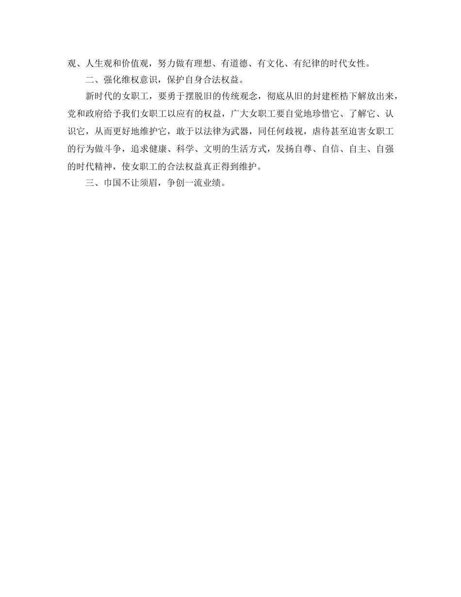 煤矿公司三八妇女节讲话稿 _第2页