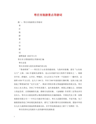 枣庄市旅游景点导游词2 