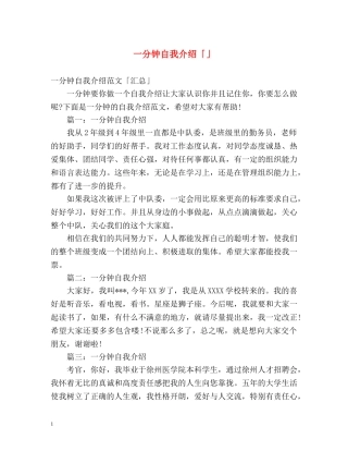 一分钟自我介绍「」 