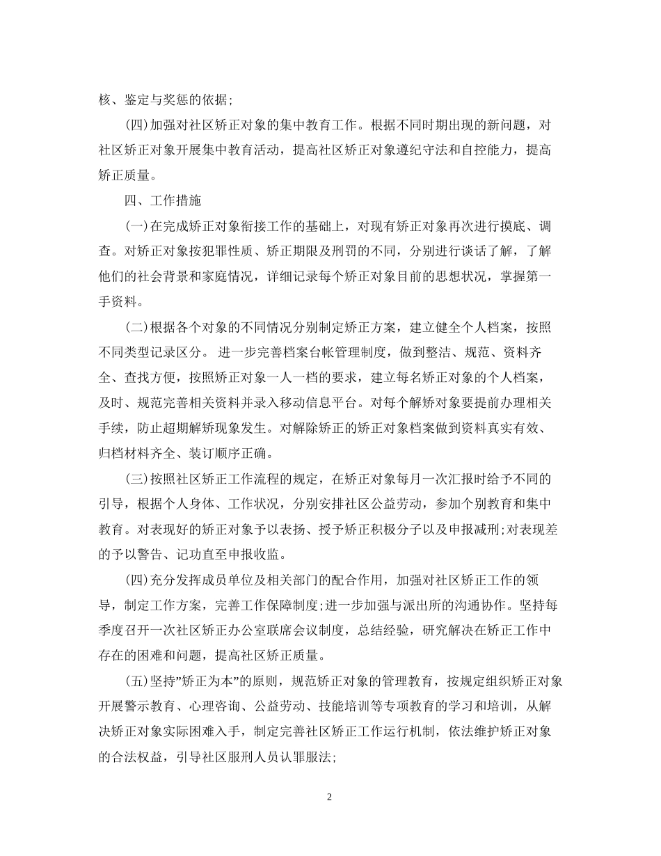 社区矫正年度工作计划_第2页