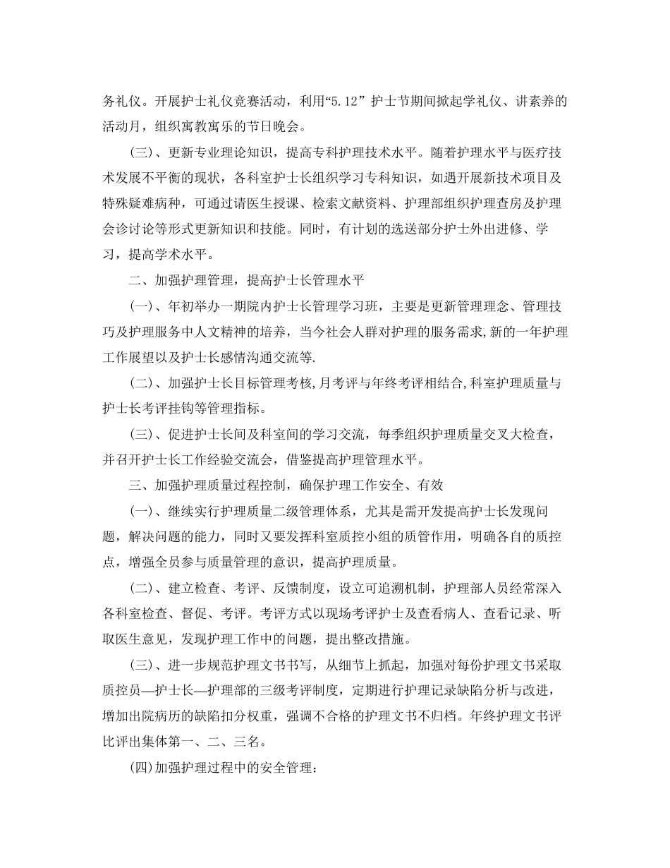 优秀护师工作计划范文2_第2页