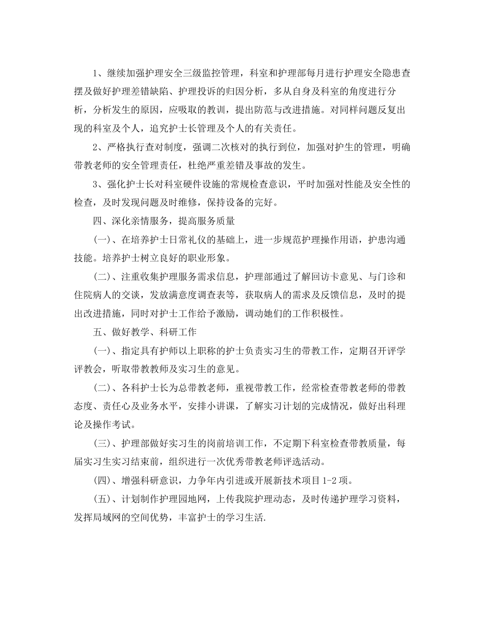 优秀护师工作计划范文2_第3页