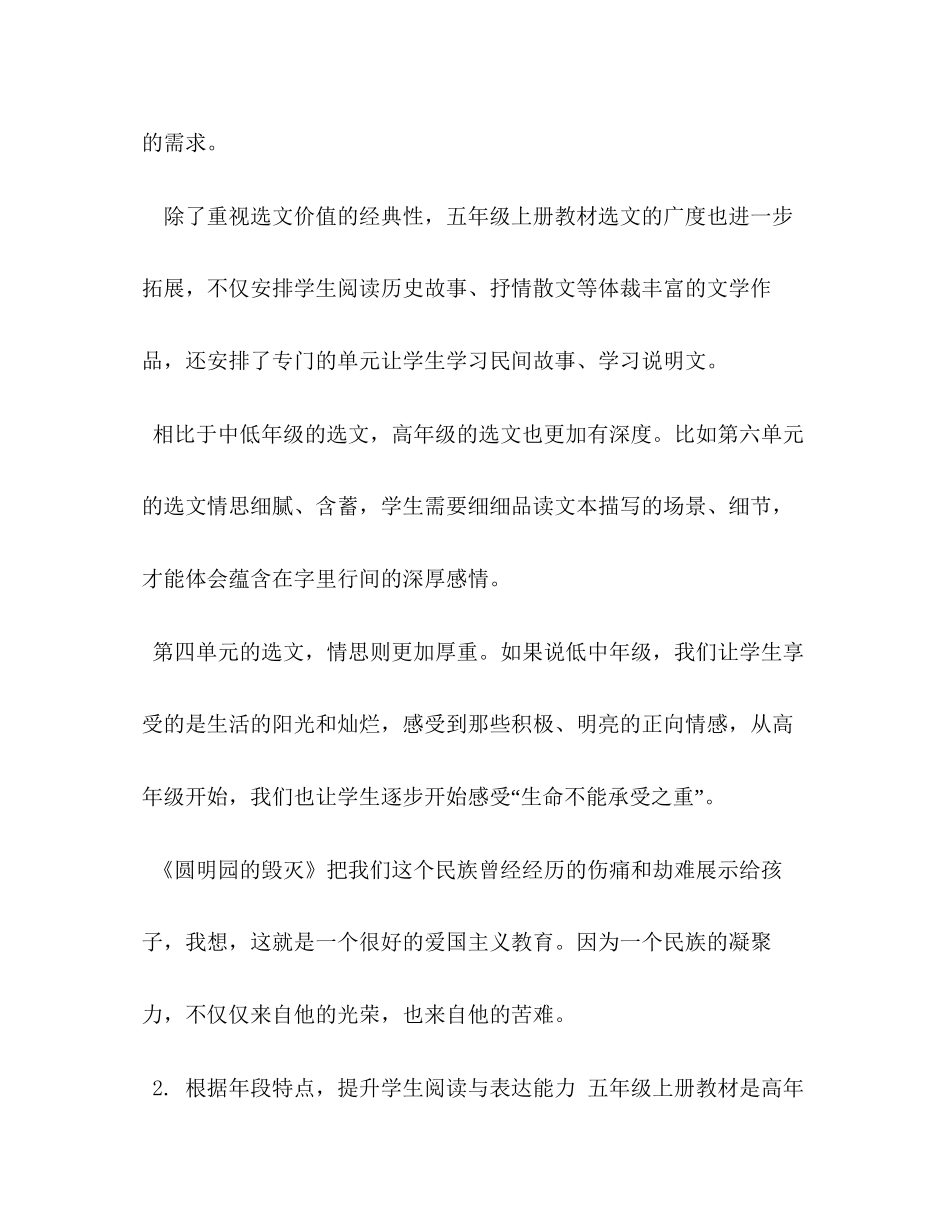 部编版五年级语文上册秋新人教部编本五年级上册语文教学工作计划附教学进度安排_第2页