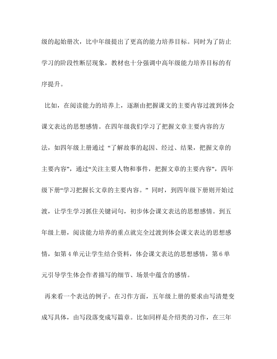 部编版五年级语文上册秋新人教部编本五年级上册语文教学工作计划附教学进度安排_第3页