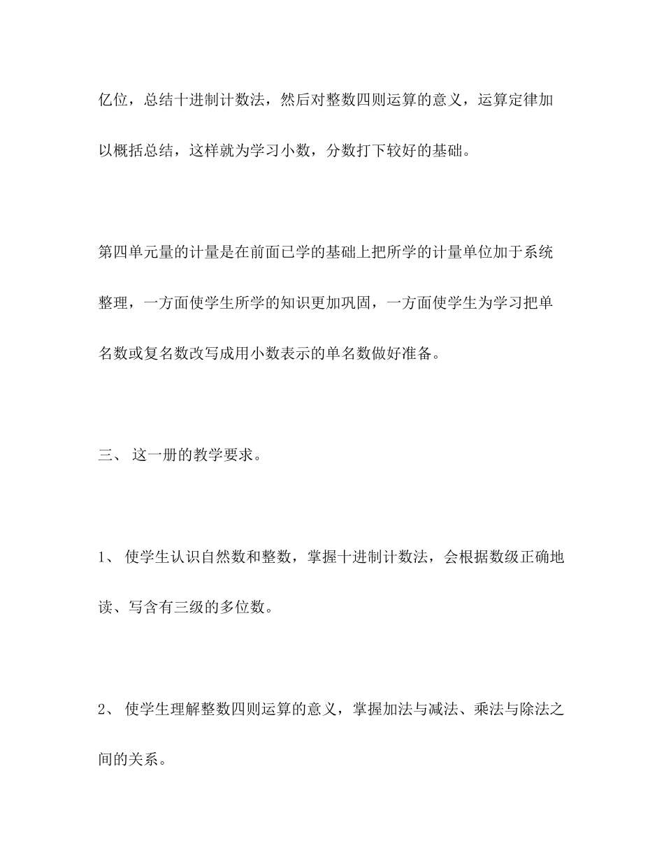 第八册数学教学计划_第2页