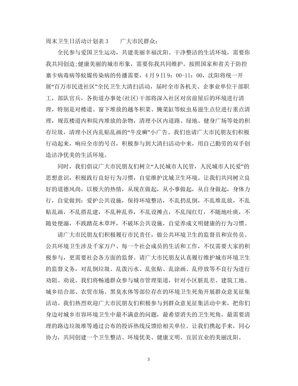周末卫生日活动计划表_第3页