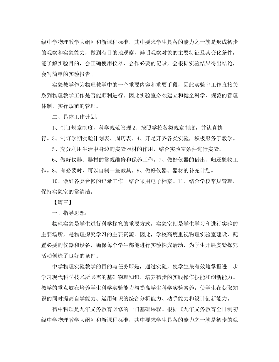 物理实验员学期工作计划_第2页