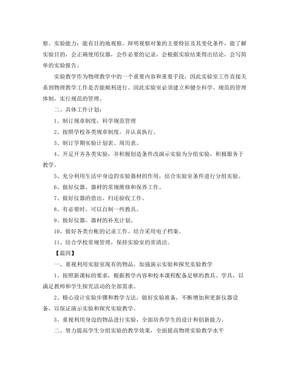 物理实验员学期工作计划_第3页