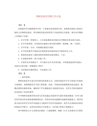 物理实验员学期工作计划