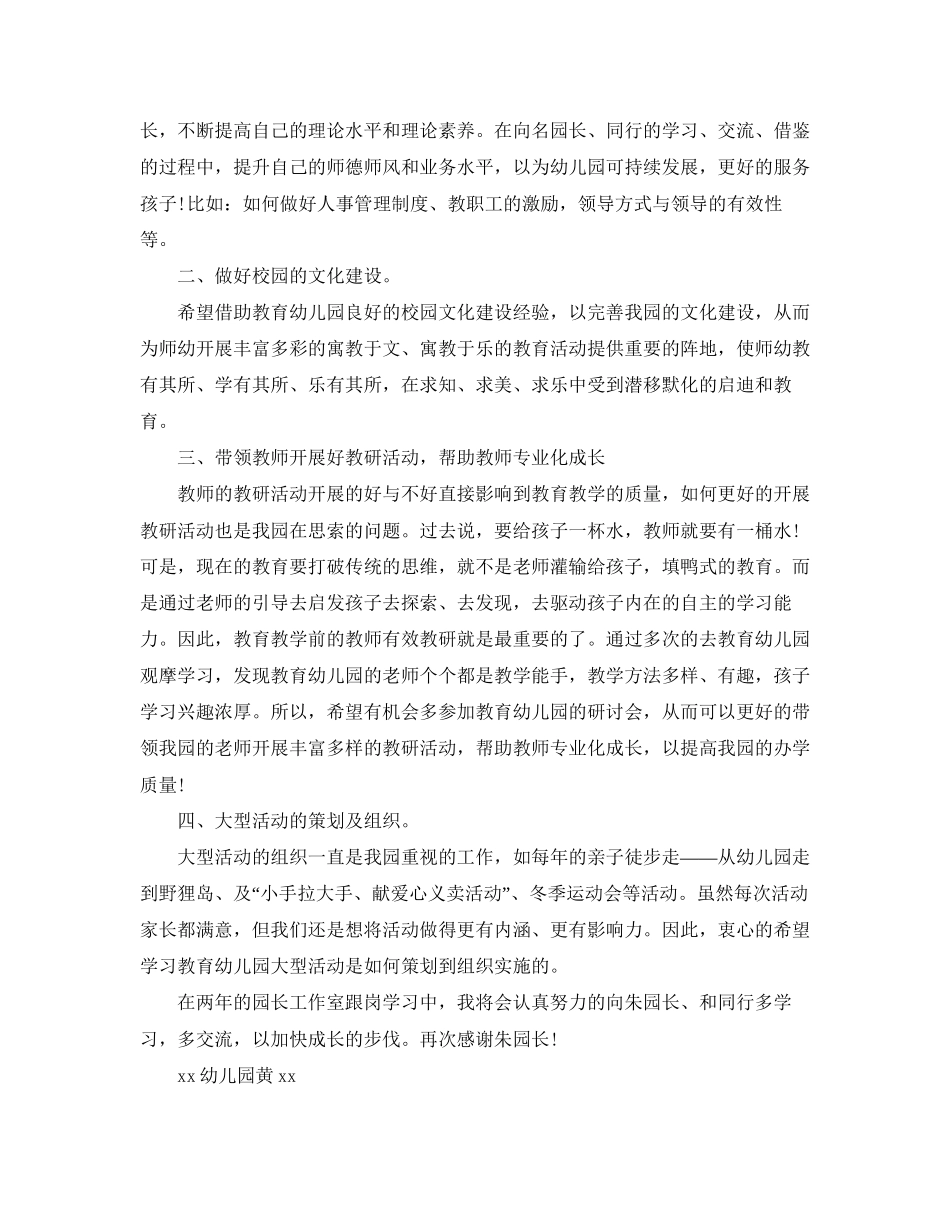 园长工作室跟岗的学习计划_第2页