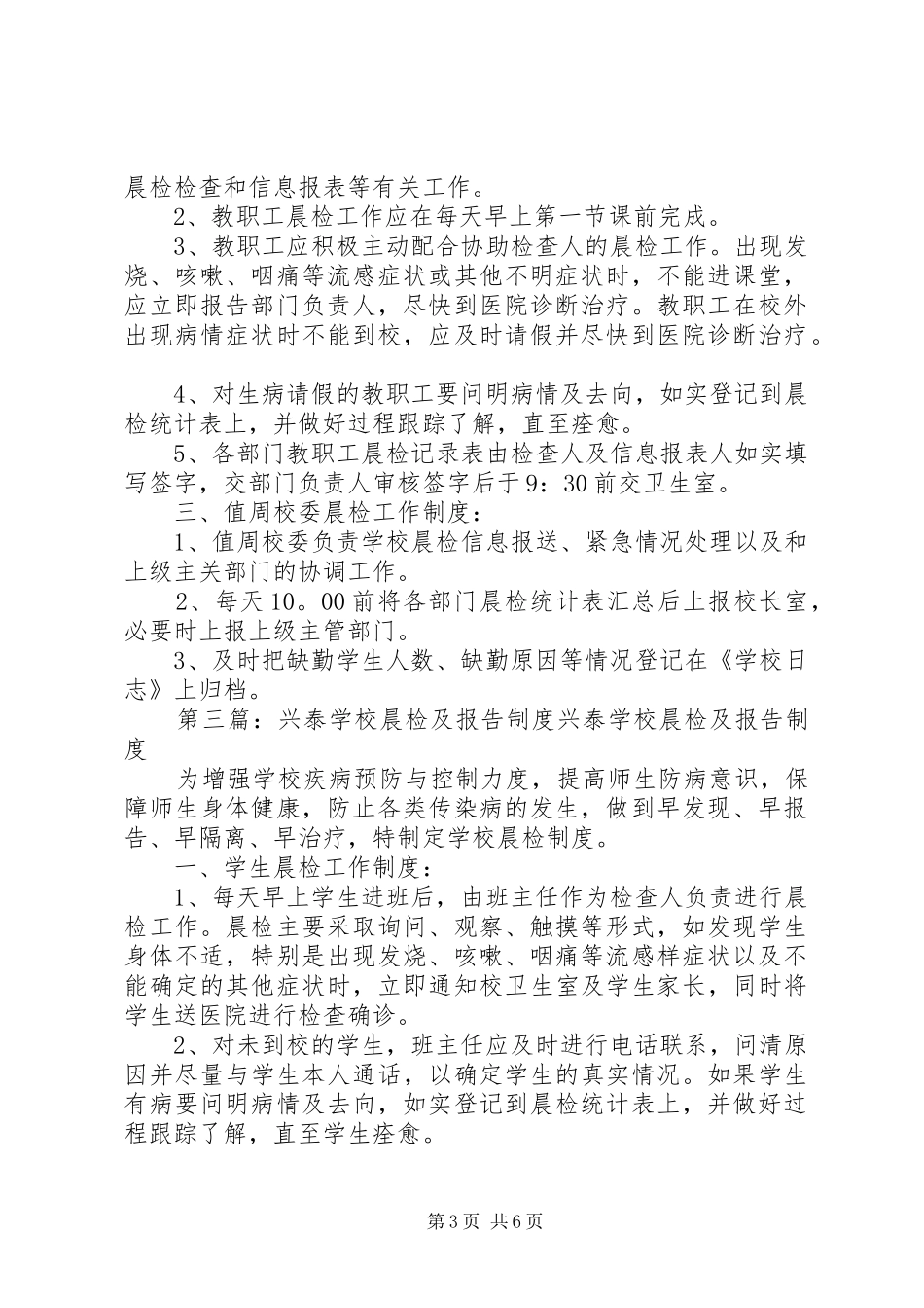 学校晨检及报告制度_第3页