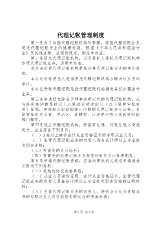 代理记帐管理制度
