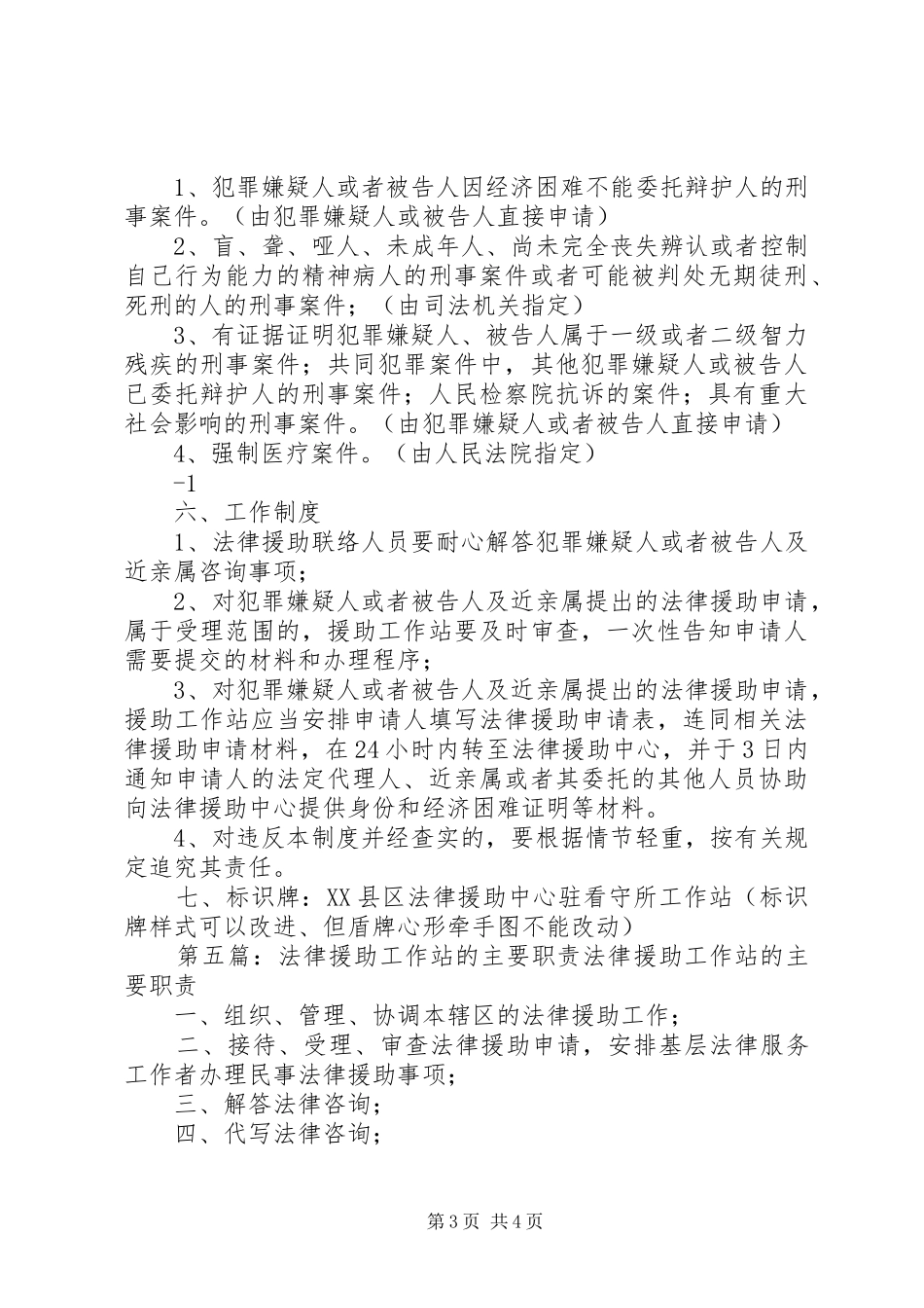 法律援助工作站职责_第3页