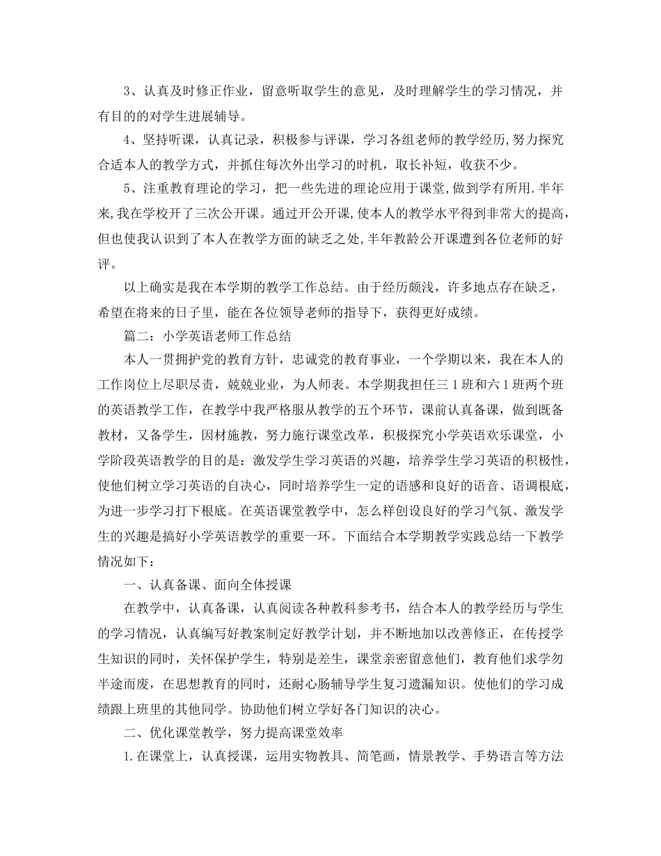 教学工作参考总结-小学英语教师工作参考总结精选范文 _第2页