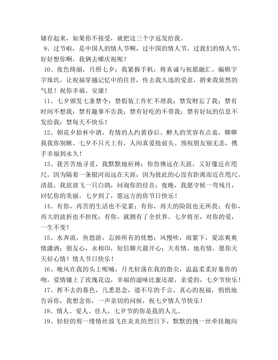 喜迎七夕的同学祝福短信 _第2页