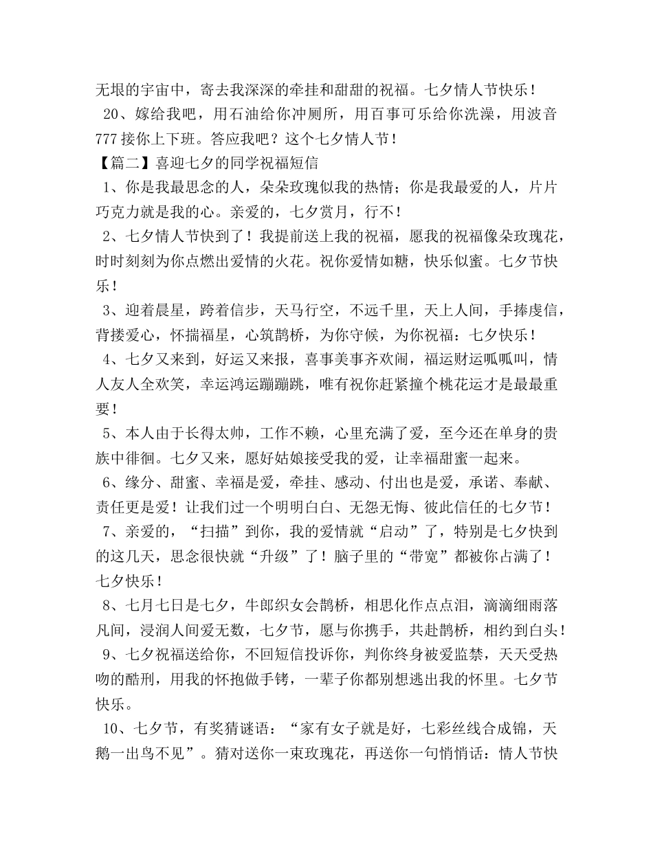 喜迎七夕的同学祝福短信 _第3页