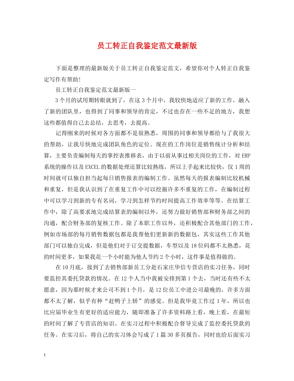 员工转正自我鉴定范文最新版2 _第1页