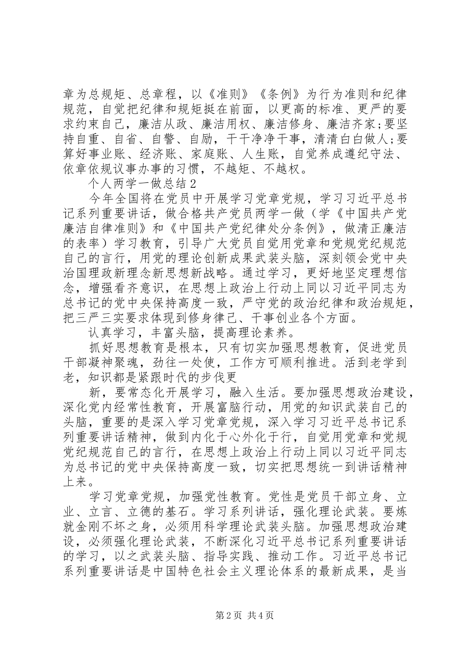 个人两学一做总结范例_第2页
