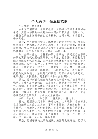 个人两学一做总结范例