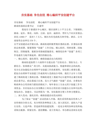 夯实基础 争先创优 精心编织平安创建平台 