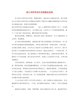 成人本科毕业生自我鉴定总结 