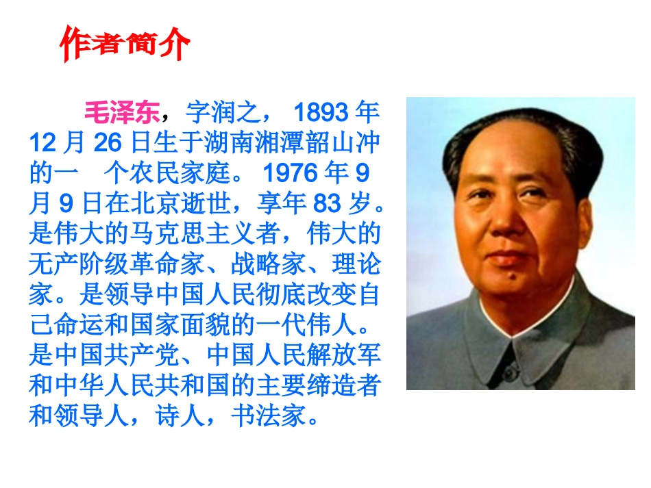 七律长征MicrosoftPowerPoint演示文稿_第2页