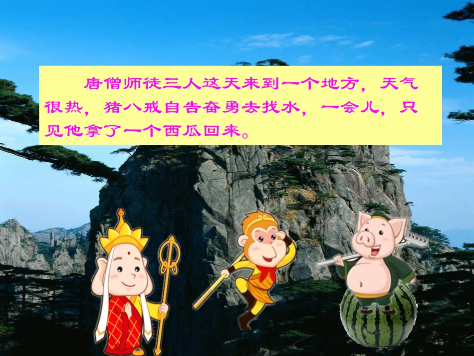 三年级上册比较分数大小（1）_第2页