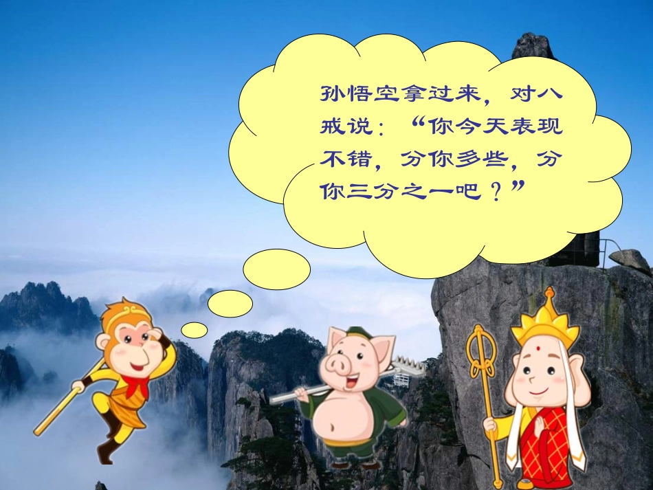 三年级上册比较分数大小（1）_第3页