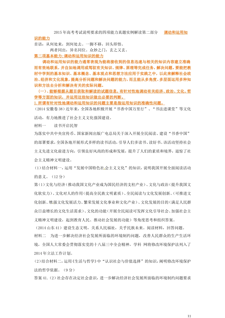 2015年高考政治考试说明要求的四项能力真题实例解读第2部分_第1页