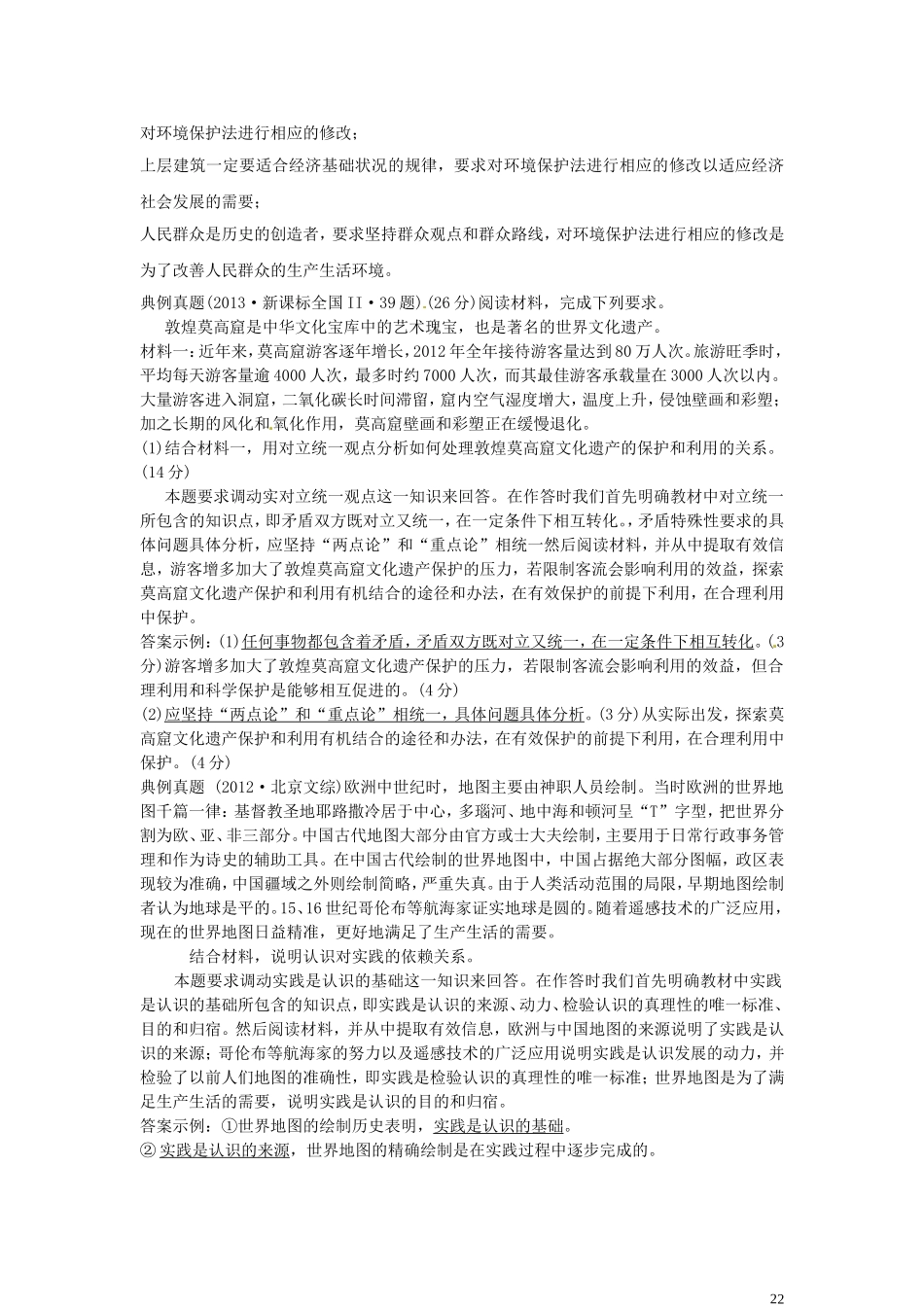 2015年高考政治考试说明要求的四项能力真题实例解读第2部分_第2页