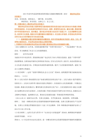 2015年高考政治考试说明要求的四项能力真题实例解读第2部分