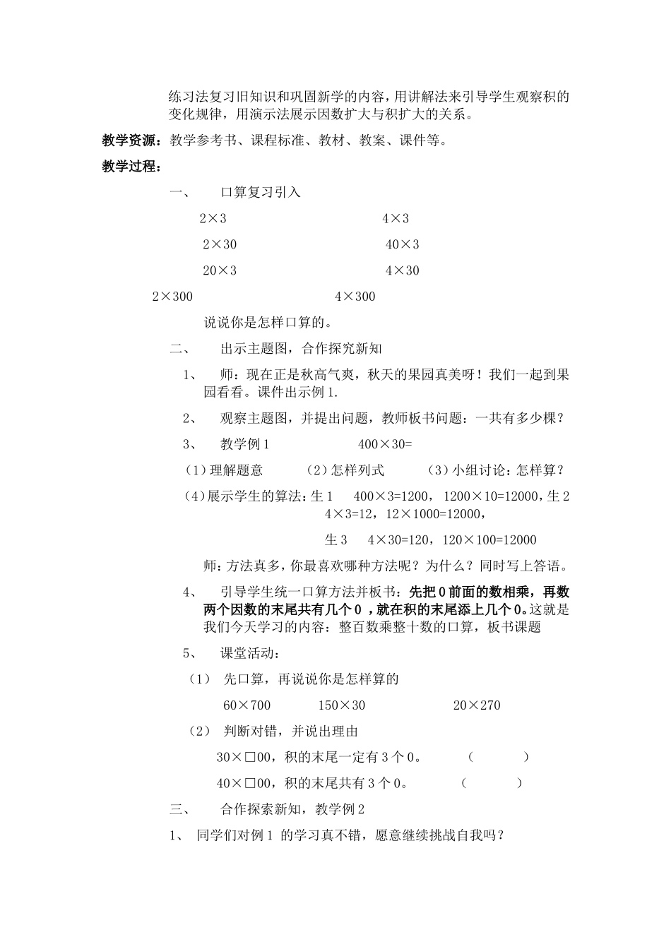 三位数乘两位数的口算天府小学张英_第2页