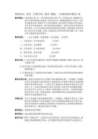 三位数乘两位数的口算天府小学张英