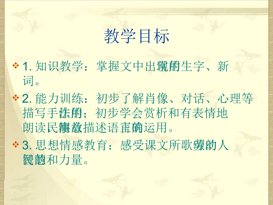 人教新课标四年级语文下册《渔夫的故事2》PPT课件_第2页